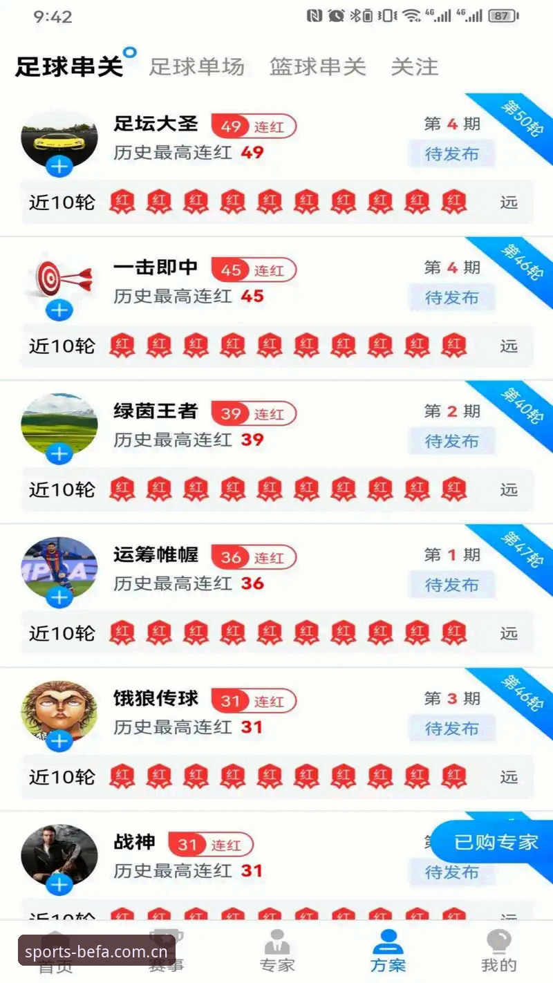 贝博APP官网下载安装教程 贝博艾弗森平台APP官网下载安装教程:三步轻松获取BEFA体育数据服务